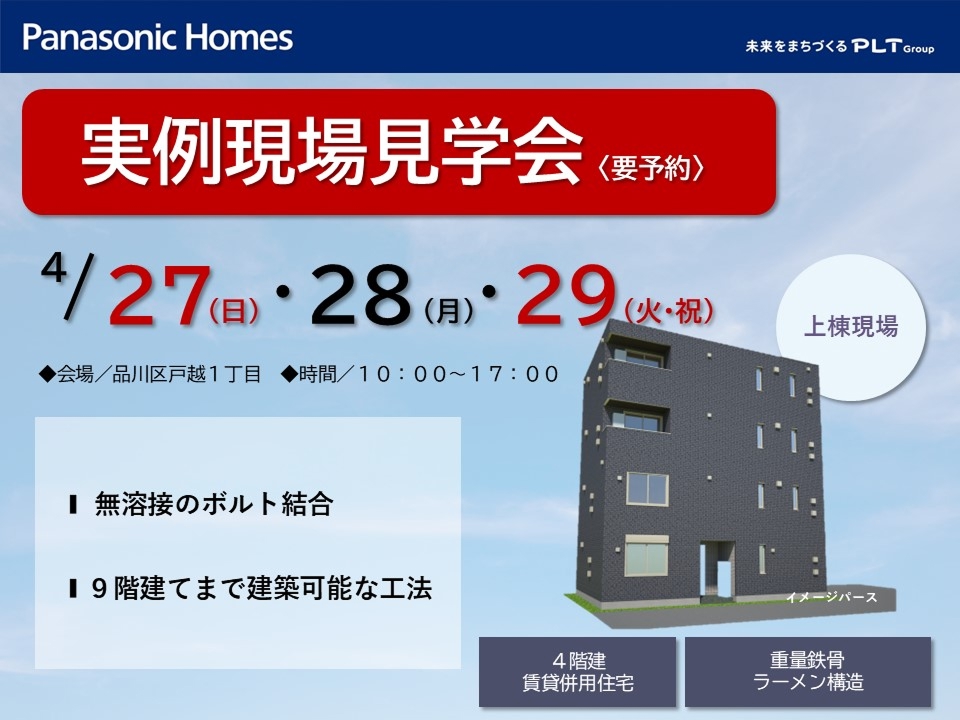 【要予約】4/27～4/29 実例現場見学会開催!!詳しくはイベント欄にて