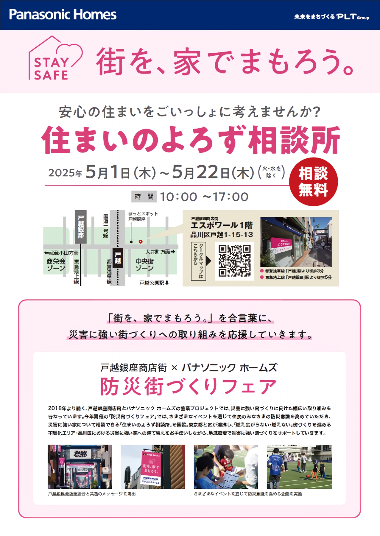 よろず相談所!! 5/1～5/22期間限定開催!!