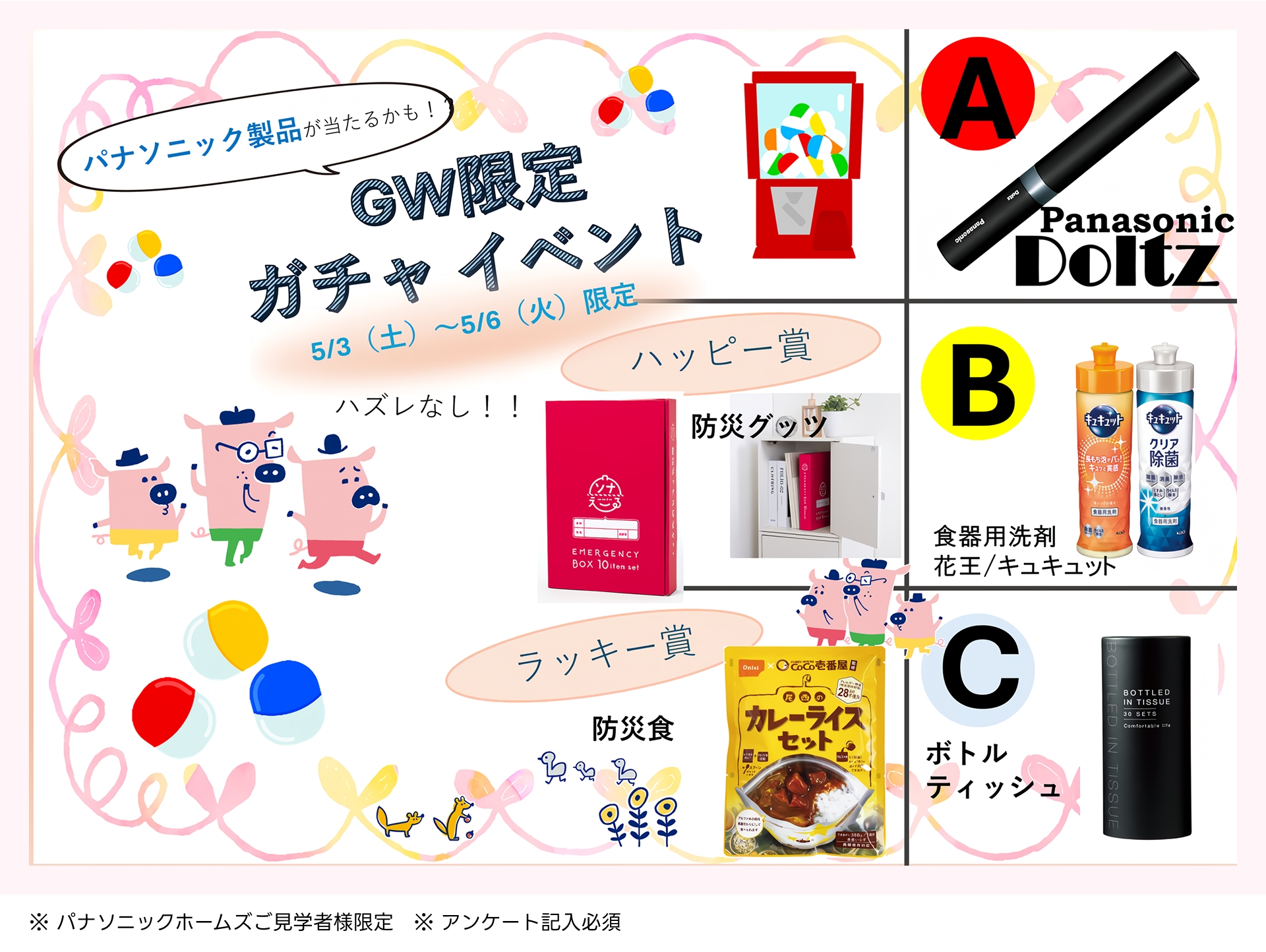 5/3(土)～5/6(火) GW限定企画開催！ハズレなし ガチャガチャ抽選会