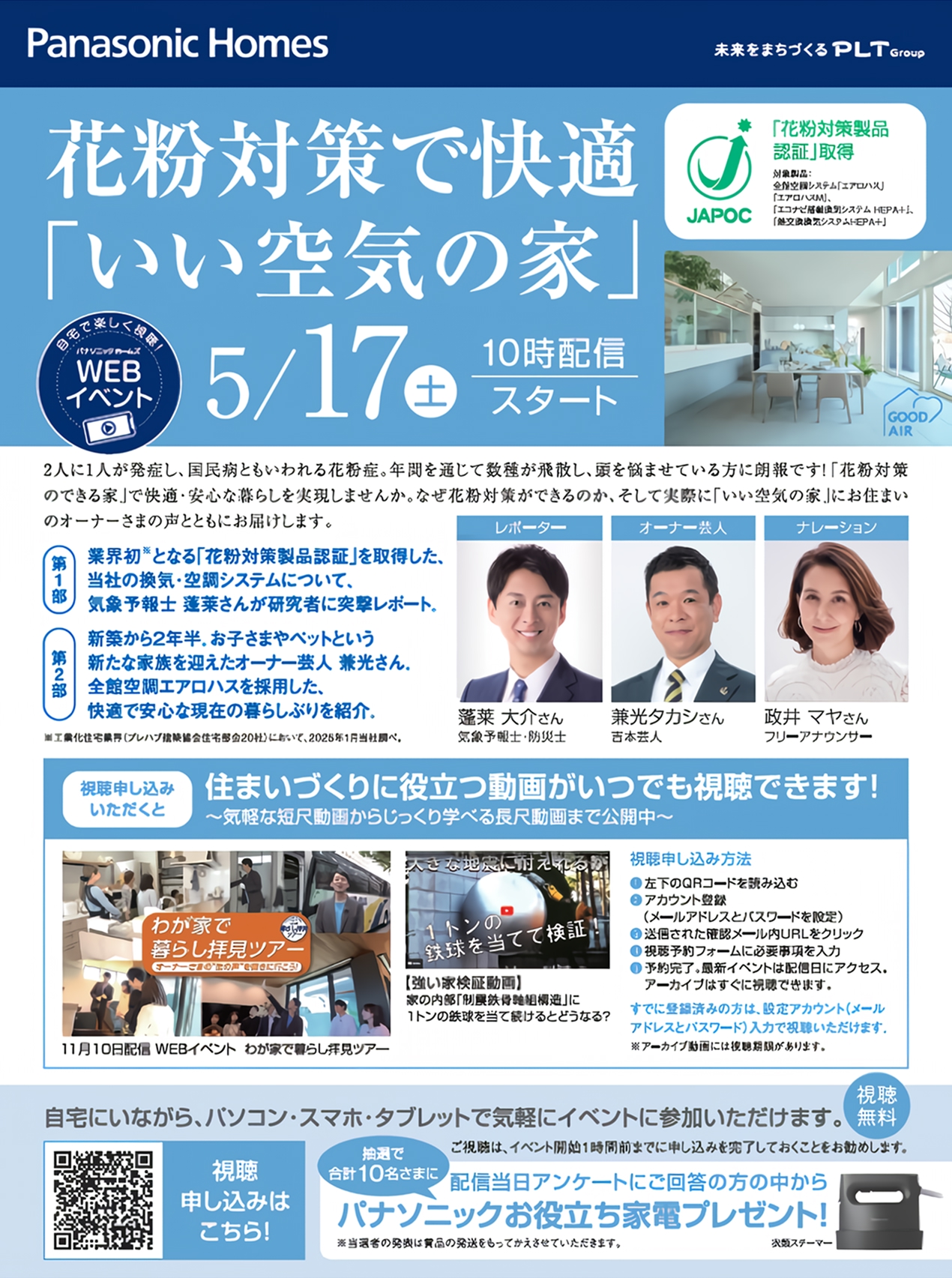 2025/5/17(土)10時 WEBイベント配信!!