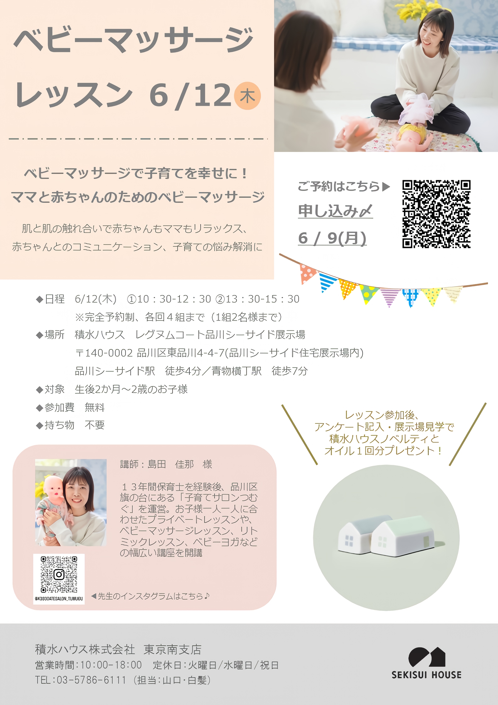 ベビーマッサージレッスン【無料】