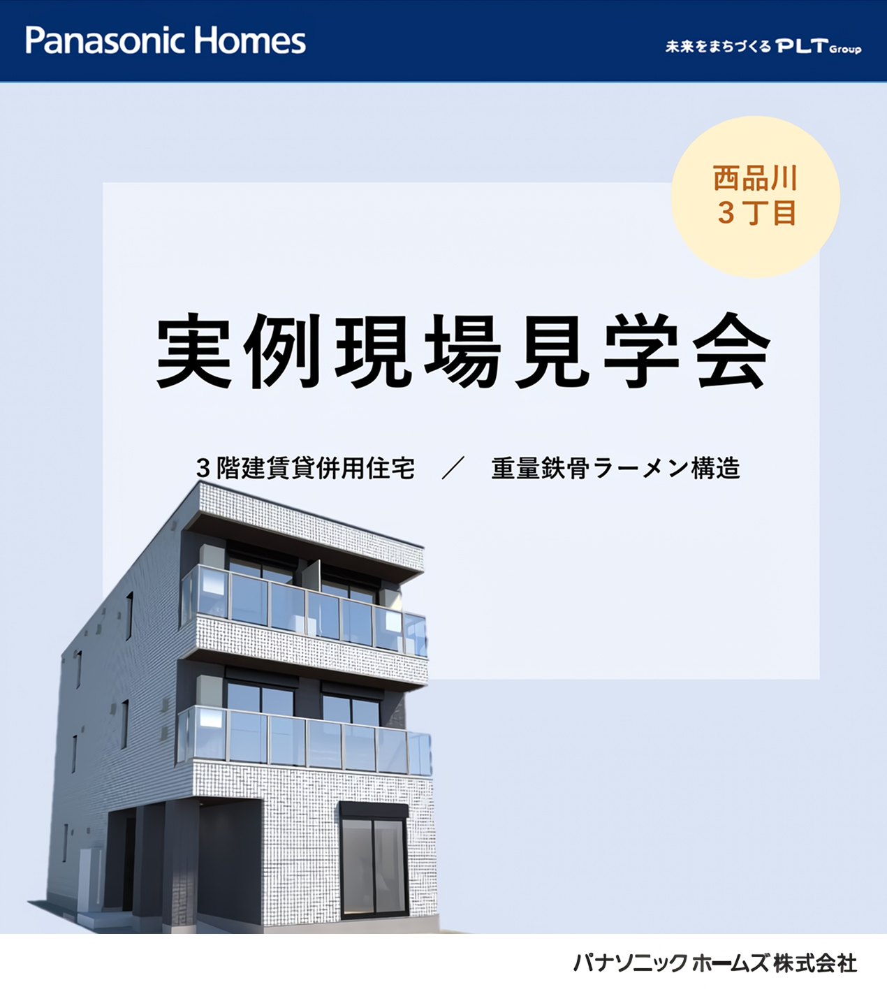 【要予約】6/28(土)～6/30(月) 実例現場見学会開催!!
