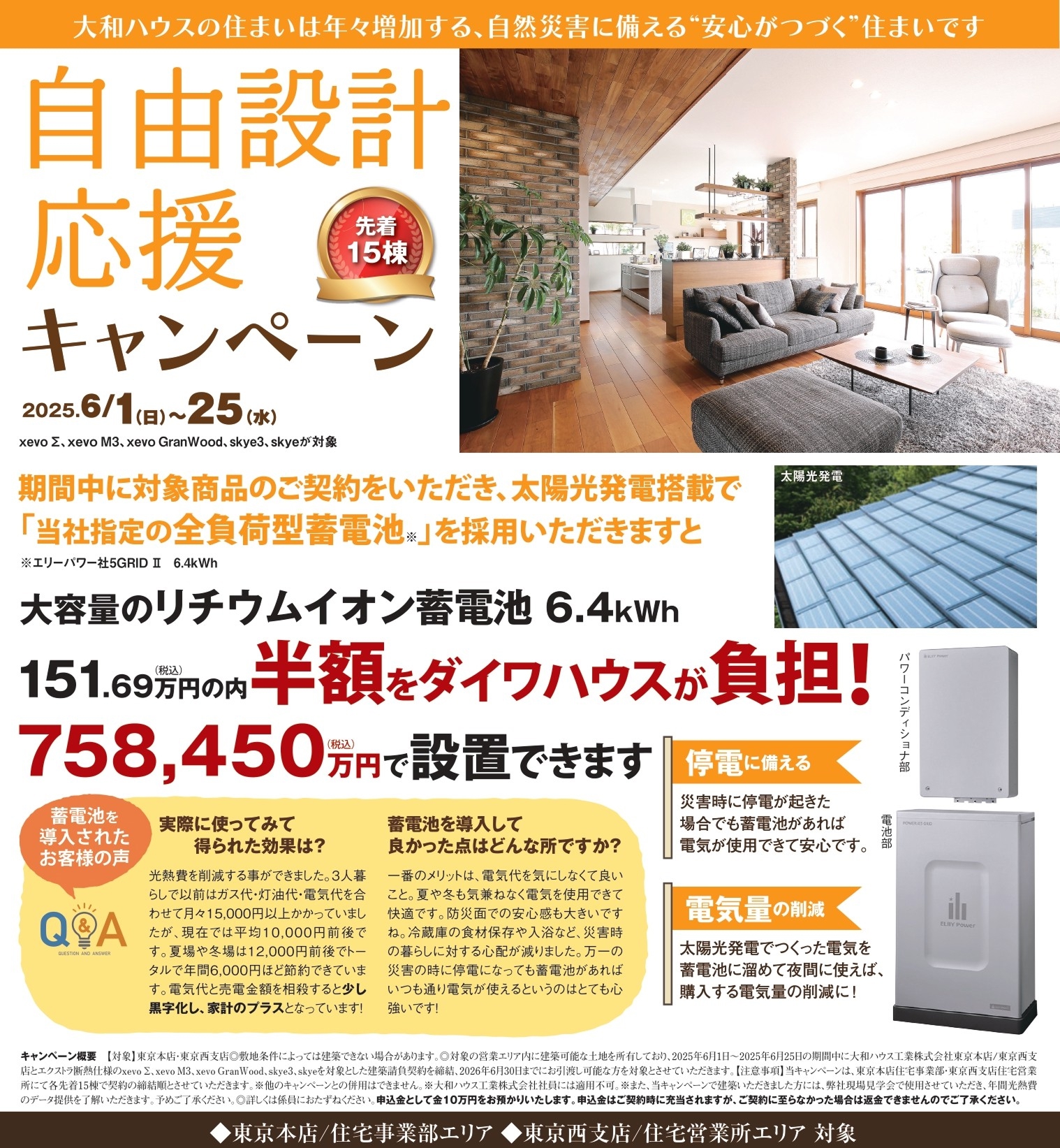 自由設計応援キャンペーン!!🔶自然災害に備える”安心がつづく”住まい🔶
