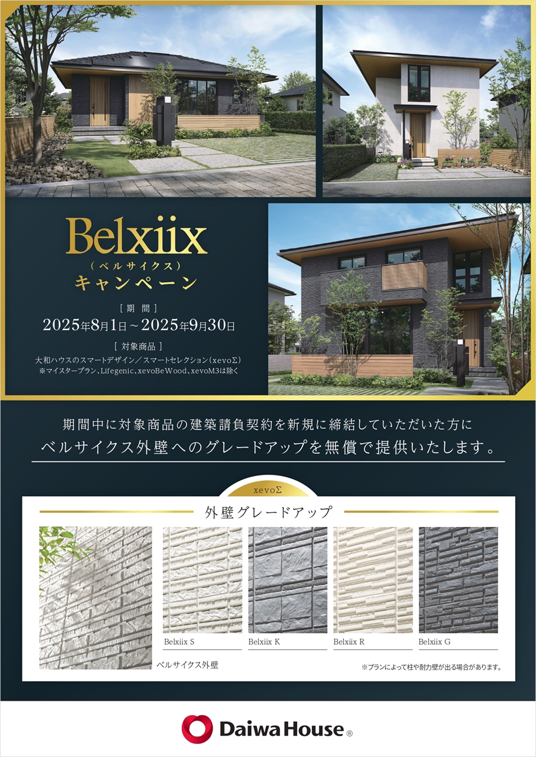 Belxiix(ベルサイクス)キャンペーン！