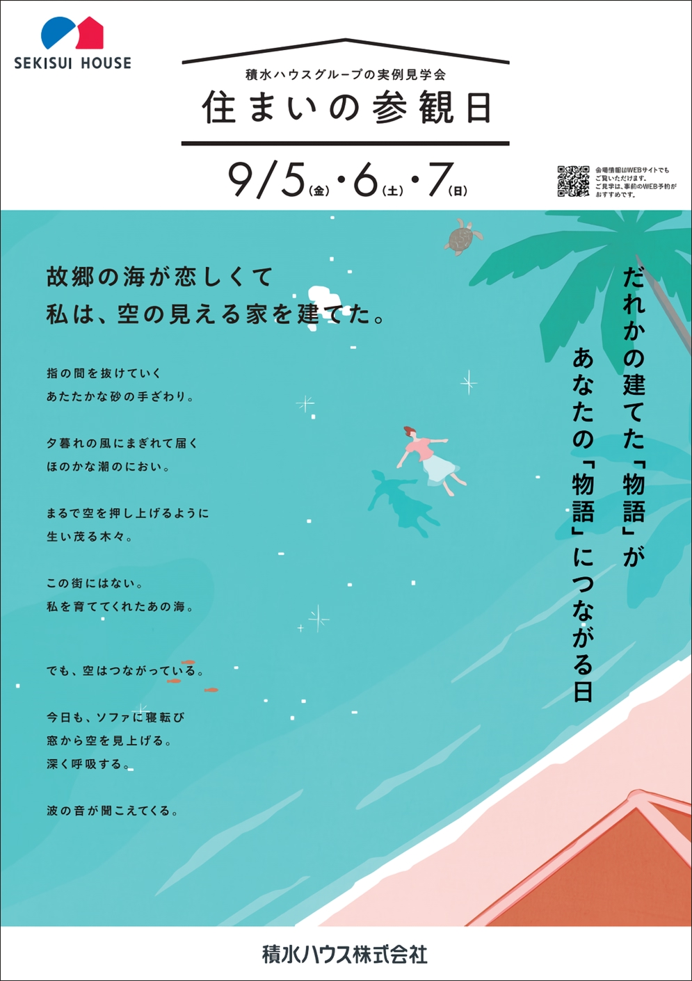 【秋の住まいの参観日】完成実例見学