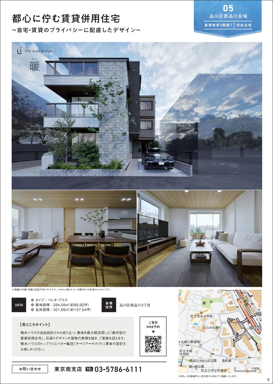 【秋の住まいの参観日】完成実例見学 品川区西品川会場