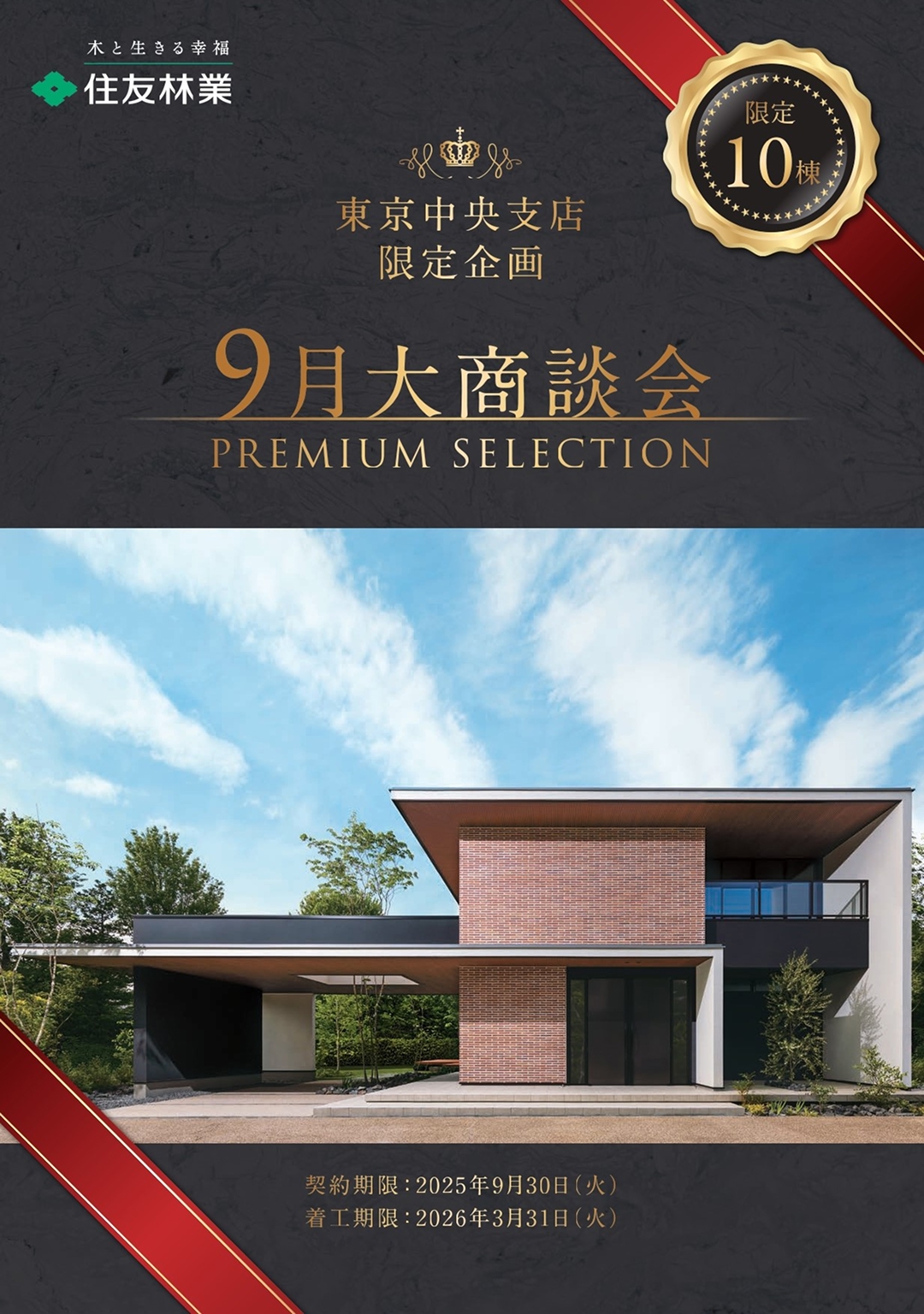 【限定企画】9月大商談会 PREMIUM SELECTION 人気アイテムのグレードアップ 100万円OFF など