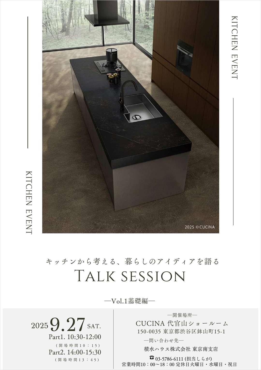 【 キッチンイベント TALK SESSION ― Vol.1 基礎編 ― 】