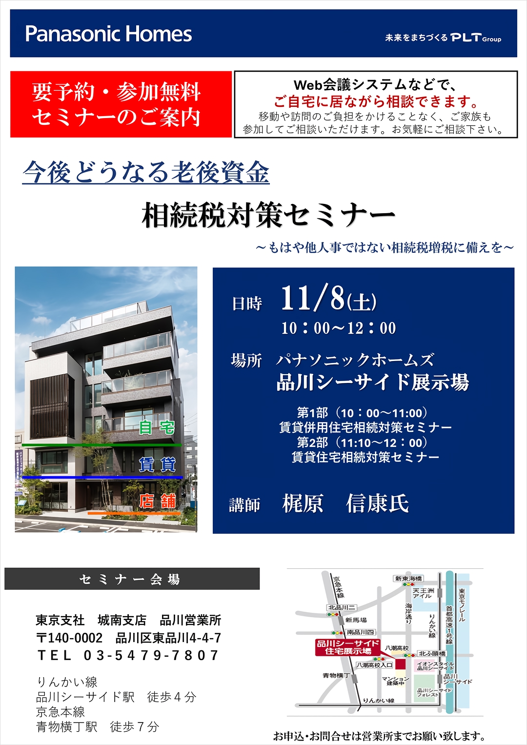 【要予約】相続税対策セミナー