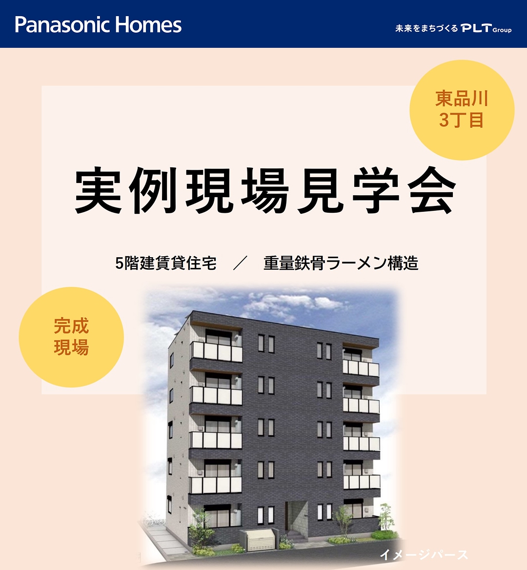【要予約】完成現場見学会開催します!!