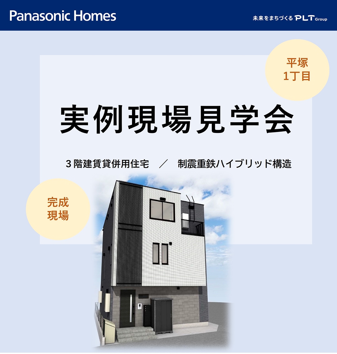 【予約不要！！】完成現場見学会開催します！！
