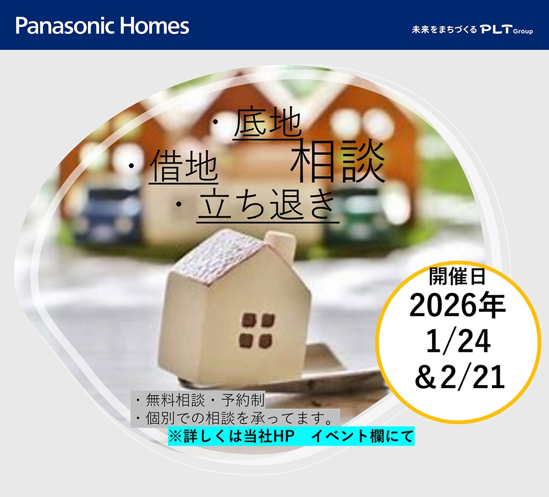 【個別相談/予約制/日時指定】底地・借地・立ち退き相談