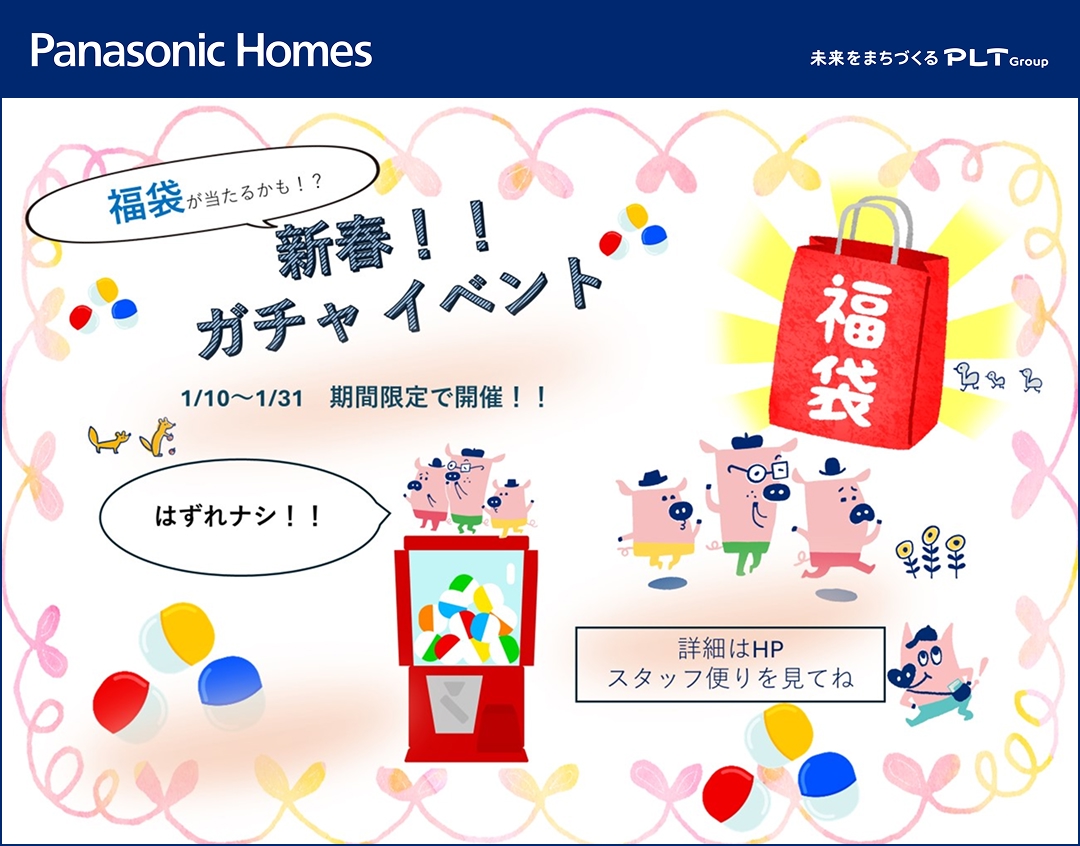 1月イベントのお知らせ！！イベント詳細はHPをご覧ください。