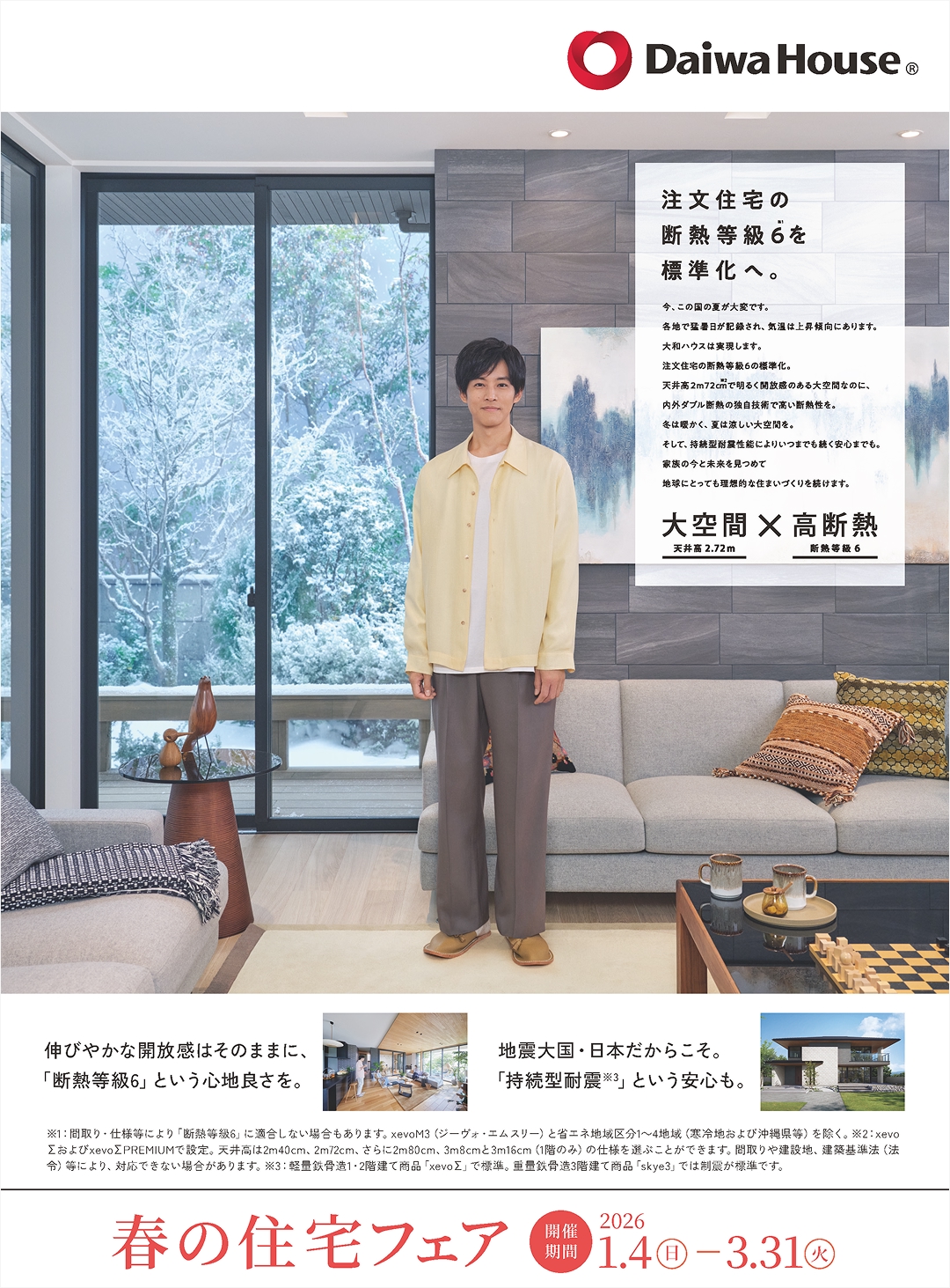 【春の住宅フェア開催中‼】1/4(日)〜3/31(火)